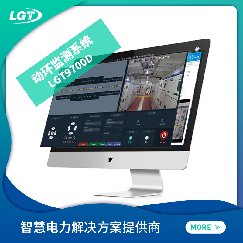 LGT9700D 動環監測系統