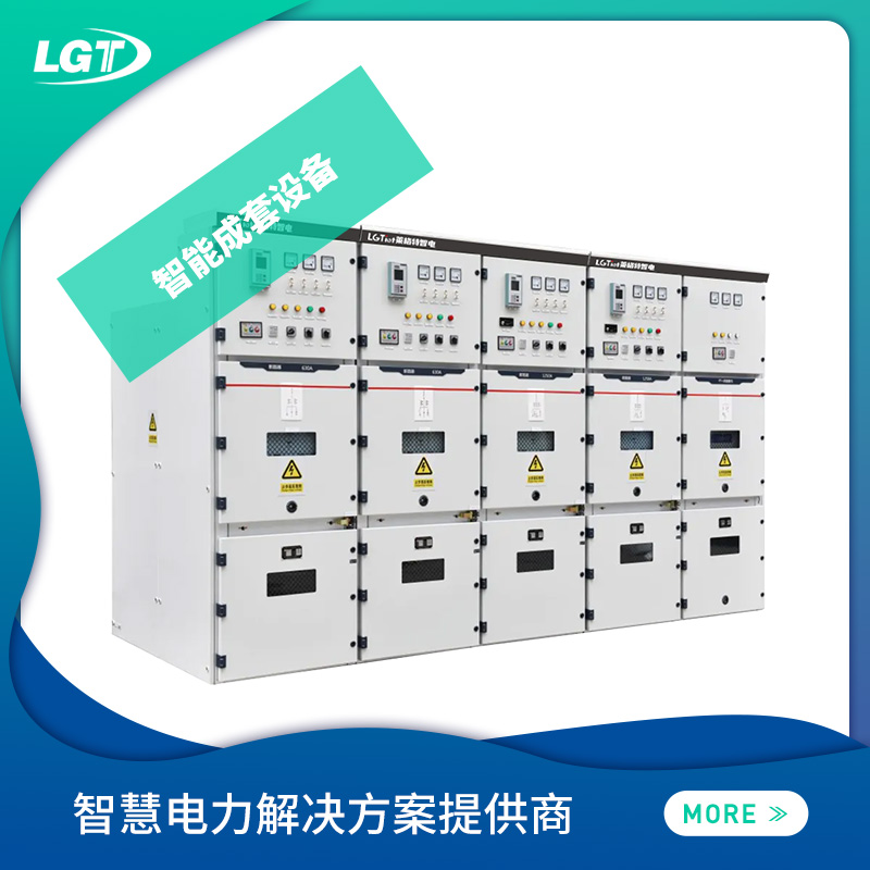 智能成套設備